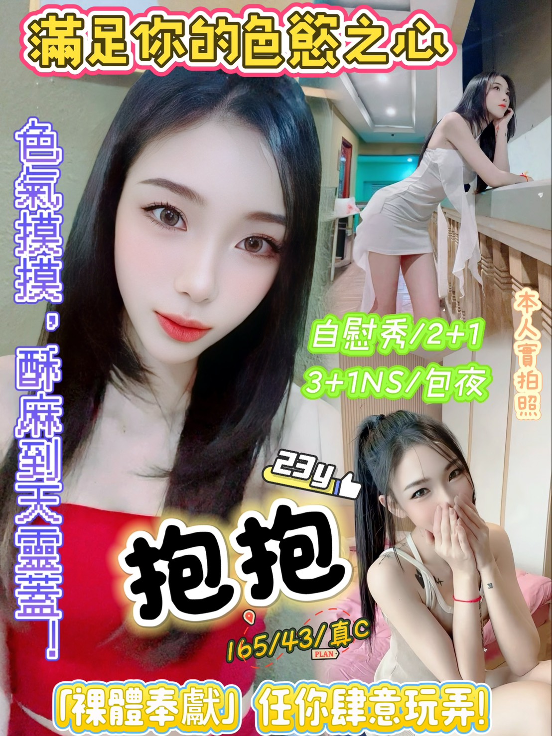 大學生 基隆 妙雲胸圍38G